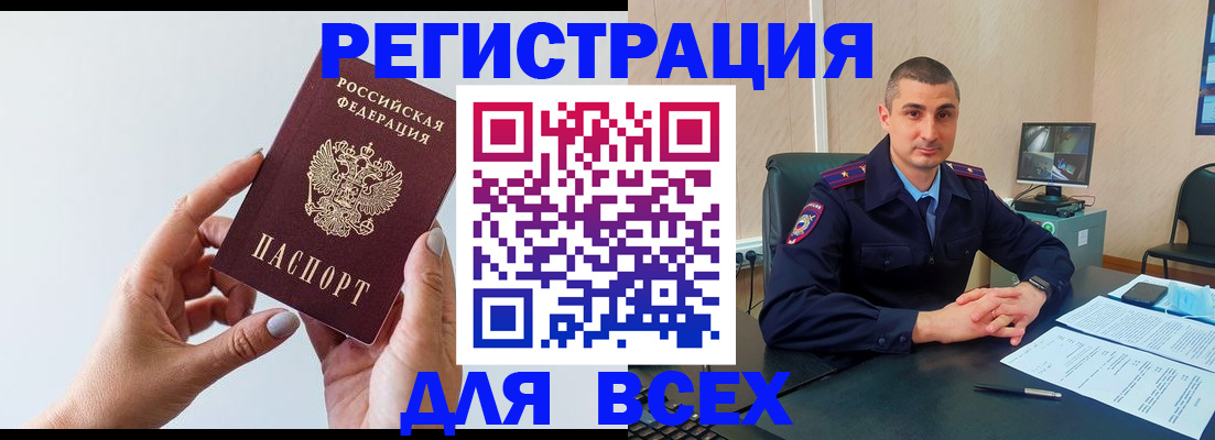 купить прописку в Узловой