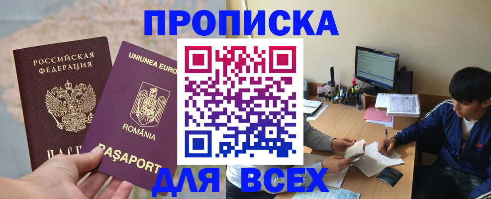 прописка для работы в Узловой