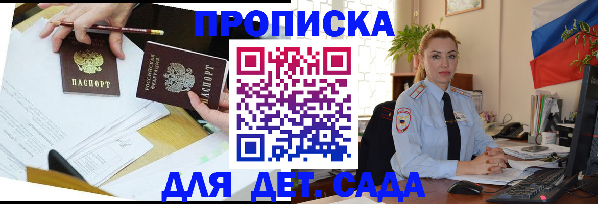 прописка 2025 в Узловой