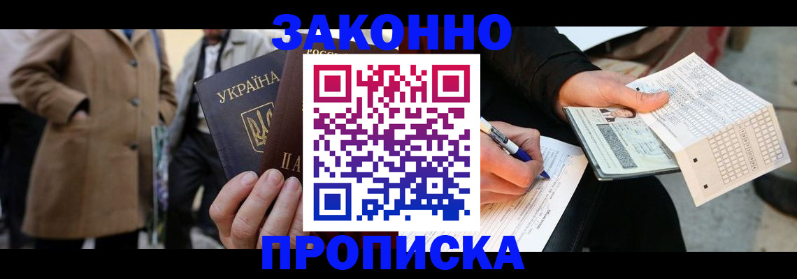 временная регистрация для всех в Узловой