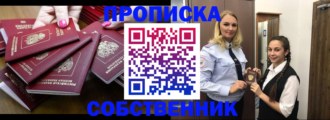 прописка от собственника в Узловой